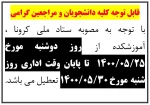 قابل توجه کلیه دانشجویان و مراجعین گرامی 2