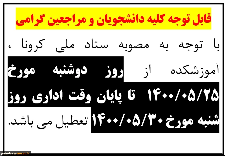 قابل توجه کلیه دانشجویان و مراجعین گرامی 2