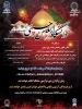 دوره مجازی دانشگاه اربعین حسینی 2