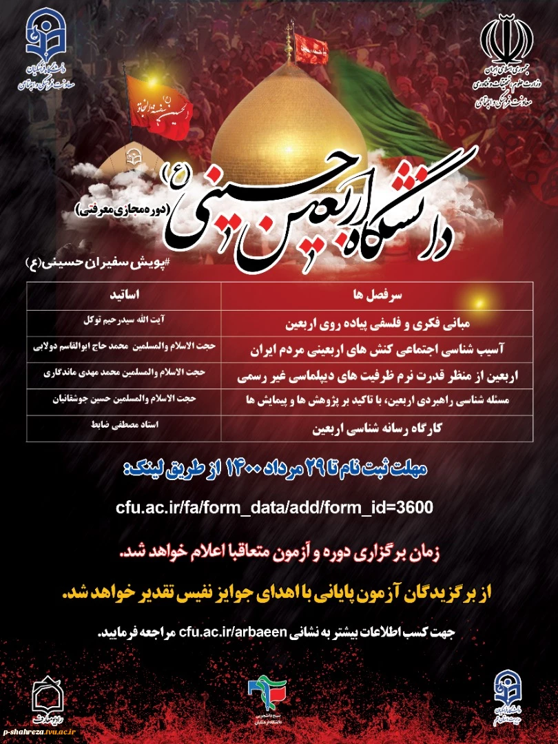 دوره مجازی دانشگاه اربعین حسینی 2