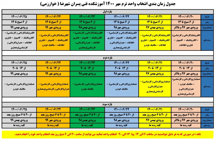 زمان بندی مهر 1400