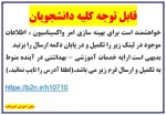 واکسیناسیون دانشجویان 2