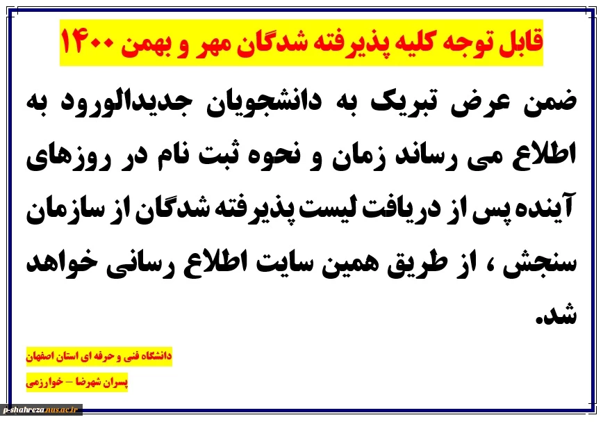 قابل توجه دانشجویان جدیدالورود 2
