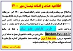 اطلاعیه حذف و اضافه نیمسال مهر 1400 2