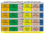 اطلاعیه حذف و اضافه نیمسال مهر 1400 4