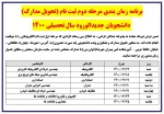 قابل توجه دانشجویان نو ورود 2