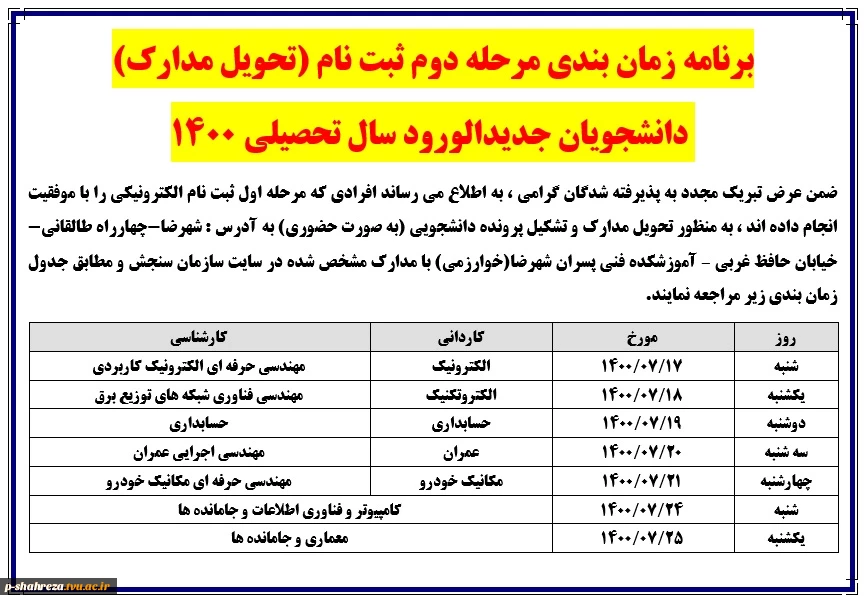 قابل توجه دانشجویان نو ورود 2