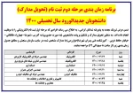 قابل توجه دانشجویان جدیدالورود 2