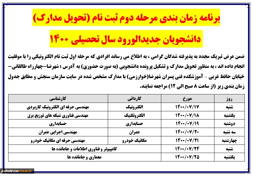 قابل توجه دانشجویان جدیدالورود 2