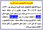 قابل توجه دانشجویان جدید الورود  2