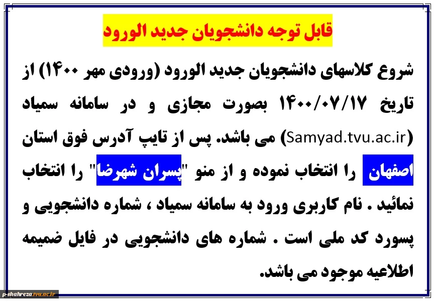 قابل توجه دانشجویان جدید الورود  2