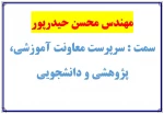 معاونت آموزشی