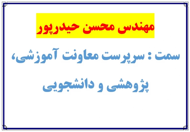 معاونت آموزشی