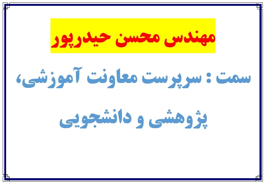 معاونت آموزشی