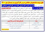 قابل توجه دانشجویان متقاضی درس کارآموزی 2