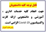 قابل توجه کلیه دانشجویان 2