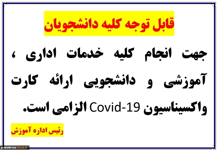 قابل توجه کلیه دانشجویان 2