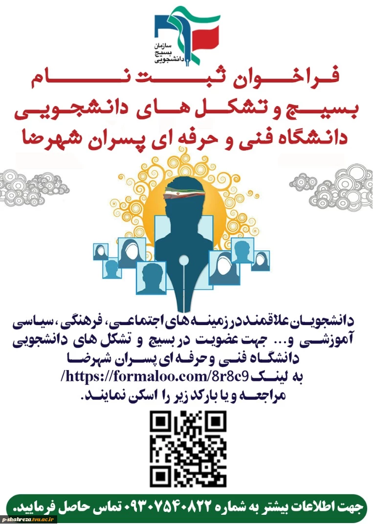 ثبت نام بسیج 2