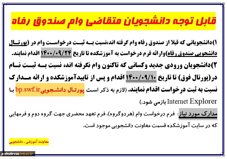 وام دانشجویی 2
