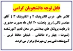 قابل توجه دانشجویان گرامی 2