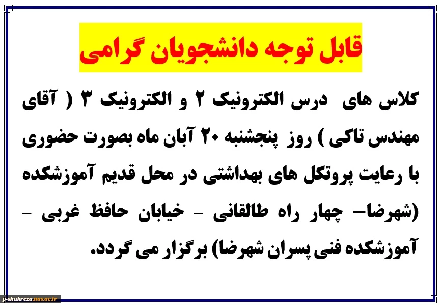 قابل توجه دانشجویان گرامی 2