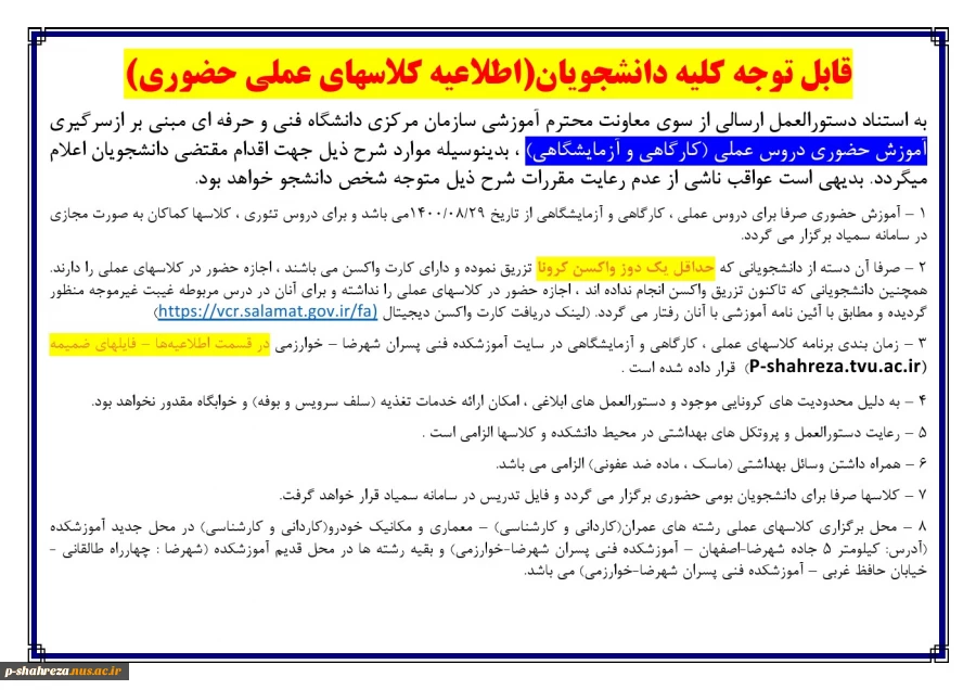 اطلاعیه برگزاری کلاسهای عملی حضوری 2