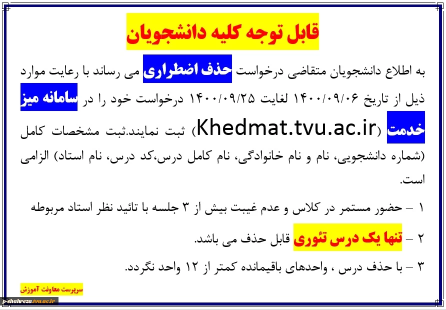 درخواست حذف اضطراری 2