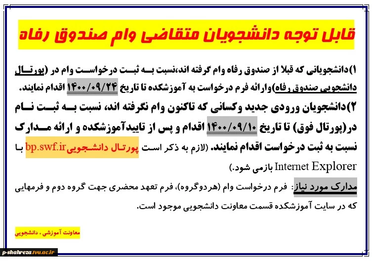 وام دانشجویی 2