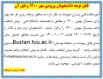 برنامه پبش انتخاب واحد نیمسال بهمن 1400 2