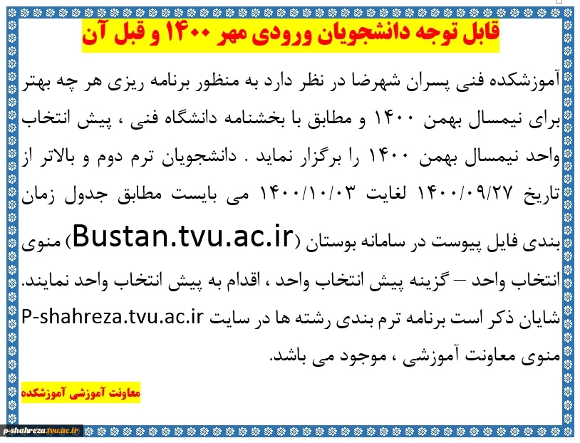 برنامه پبش انتخاب واحد نیمسال بهمن 1400 2