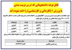 قابل توجه دانشجویانی که درس تربیت بدنی یا ورزش 1 (کاردانی و کارشناسی) را اخذ نموده اند 2