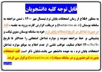 کارت ورود به جلسه امتحانات پایان ترم مهر 1400 2
