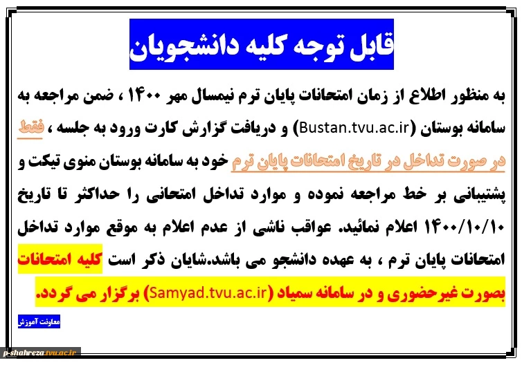 کارت ورود به جلسه امتحانات پایان ترم مهر 1400 2
