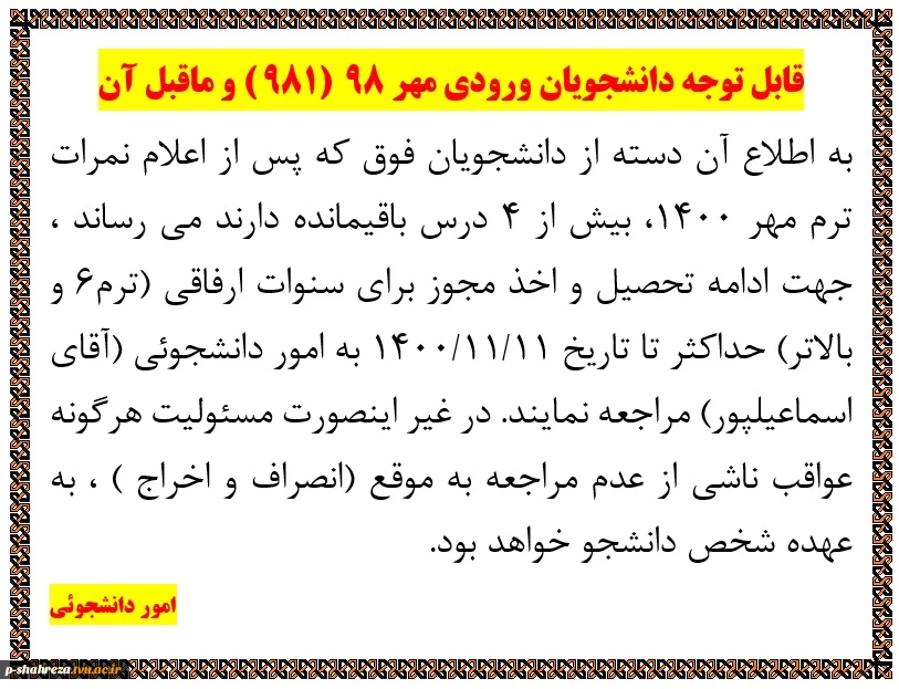 قابل توجه دانشجویان کمیسیون موارد خاص 2