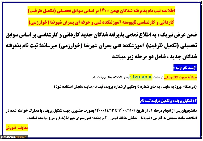 اطلاعیه ثبت نام 2