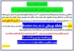 اطلاعیه انتخاب واحد ترم دوم و بالاتر ترم بهمن 1400 2