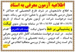 آزمون معرفی به استاد 2