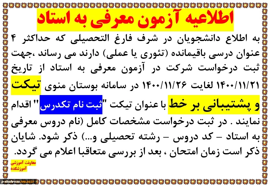 آزمون معرفی به استاد 2