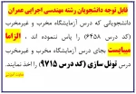 قابل توجه دانشجویان رشته مهندسی اجرایی عمران 2