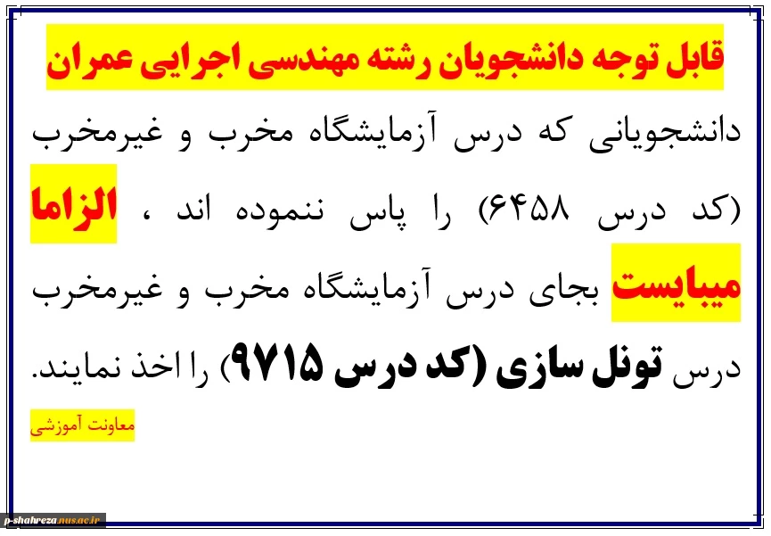 قابل توجه دانشجویان رشته مهندسی اجرایی عمران 2