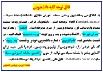 قابل توجه کلیه دانشجویان 2