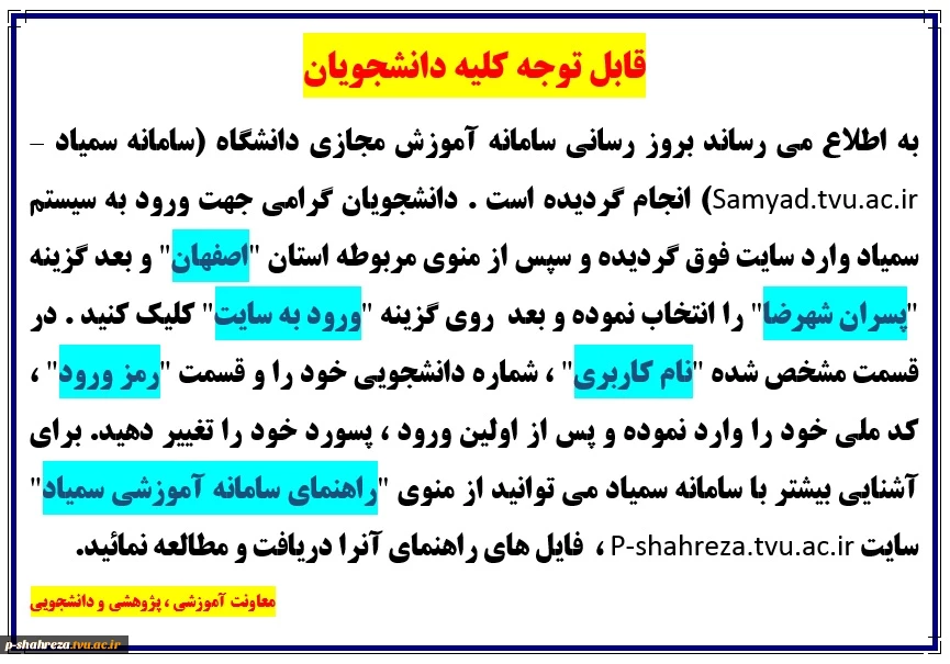 قابل توجه کلیه دانشجویان 2