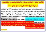برنامه حذف و اضافه و معرفی به استاد ترم بهمن 1400 2