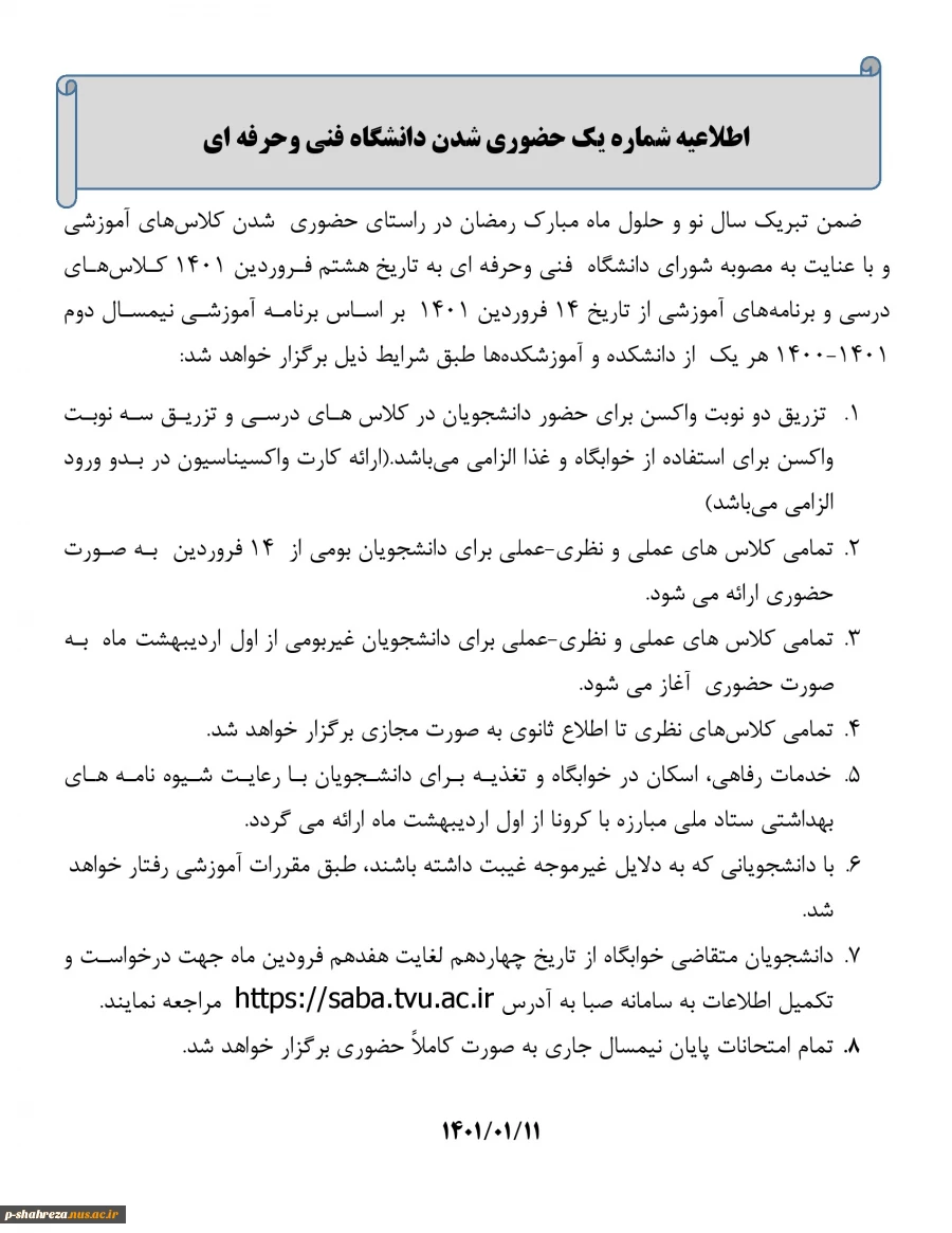 اطلاعیه کلاسهای حضوری 2