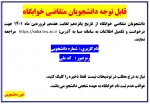 قابل توجه دانشجویان متقاضی استفاده از خوابگاه دانشجویی 2