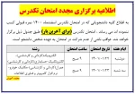 برگزاری امتحان مجدد تکدرس 2