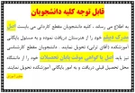 تحویل اصل دیپلم 2