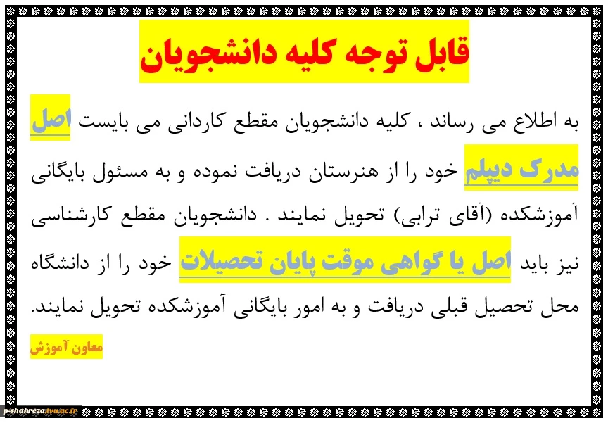 تحویل اصل دیپلم 2