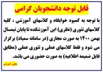 نحوه تشکیل کلاسها در نیمسال بهمن 1400 2