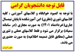 نحوه تشکیل کلاسها در نیمسال بهمن 1400 2